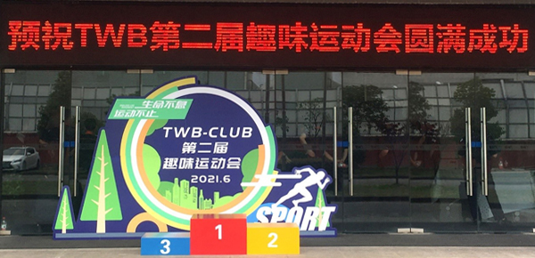 比出風采，超越自我