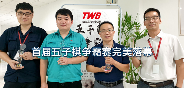 任爾夏日炎炎，我自&ldquo;棋&rdquo;樂融融