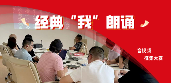 用經(jīng)典潤澤心靈，以朗誦豐富人生